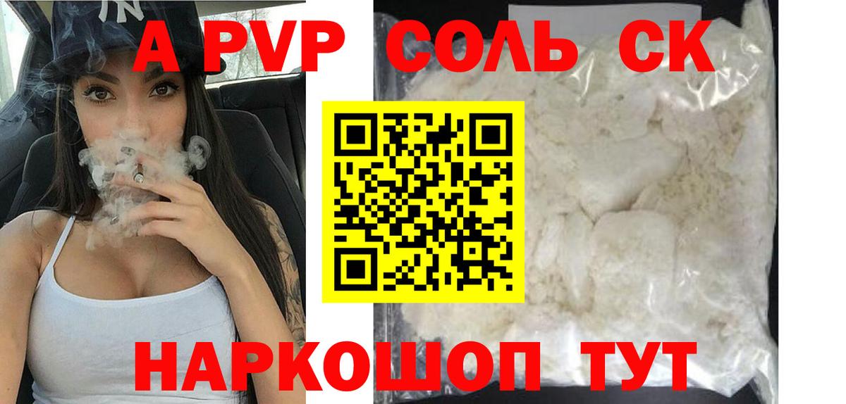 Alfa_PVP Соль Брянск