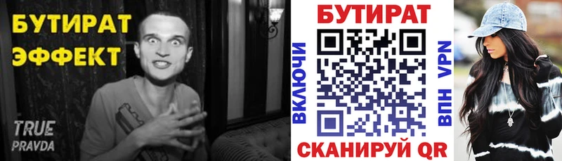 БУТИРАТ Butirat  наркотики  Брянск 