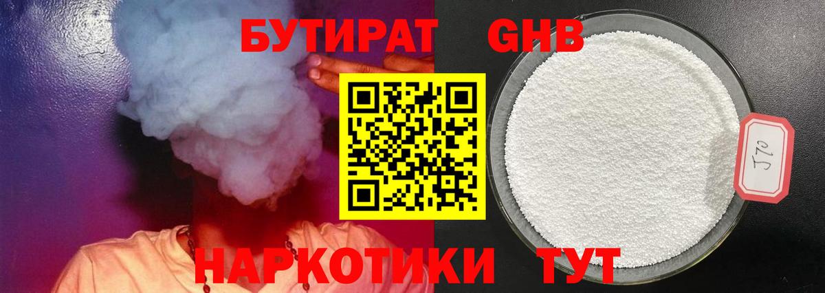 Бутират BDO 33% Брянск