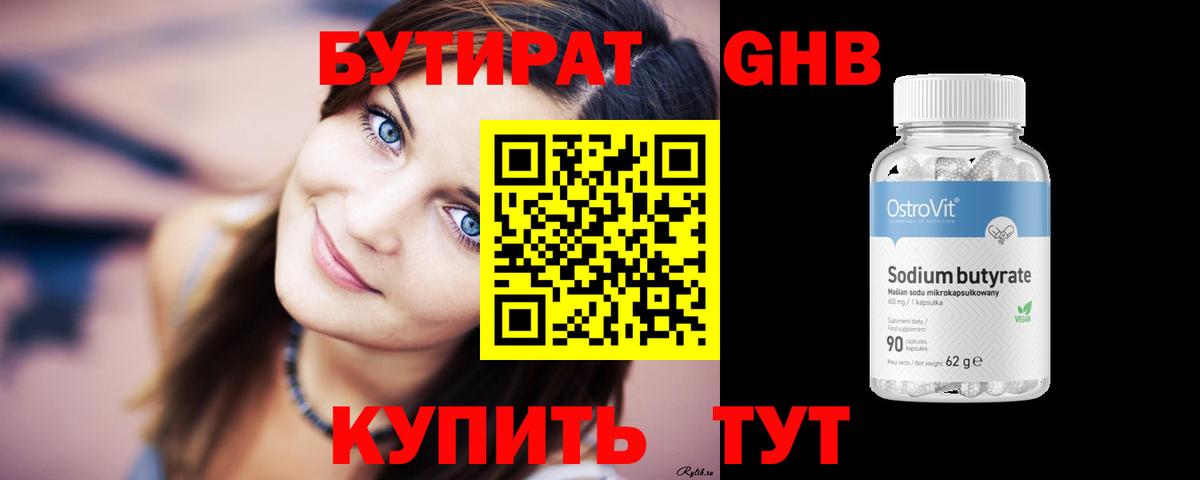 Бутират буратино  Брянск 