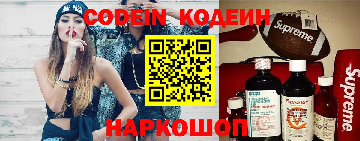 Кодеиновый сироп Lean напиток Lean (лин)  Вход с VPN  Брянск 
