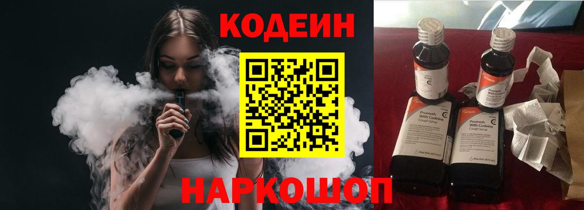 Codein Purple Drank Брянск