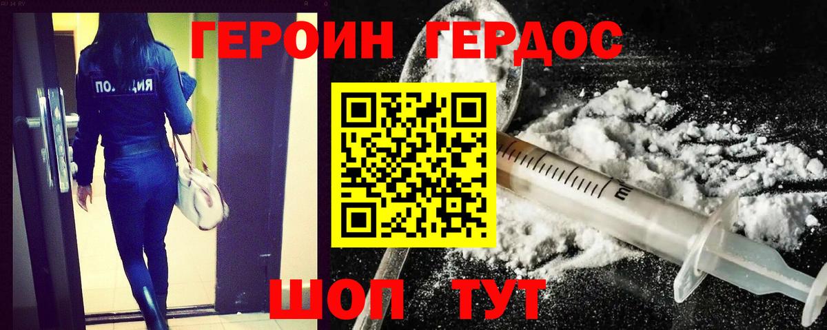 ГЕРОИН Heroin  ГЕРОИН  Брянск 