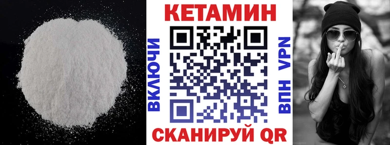 что такое   Брянск  Кетамин VHQ 