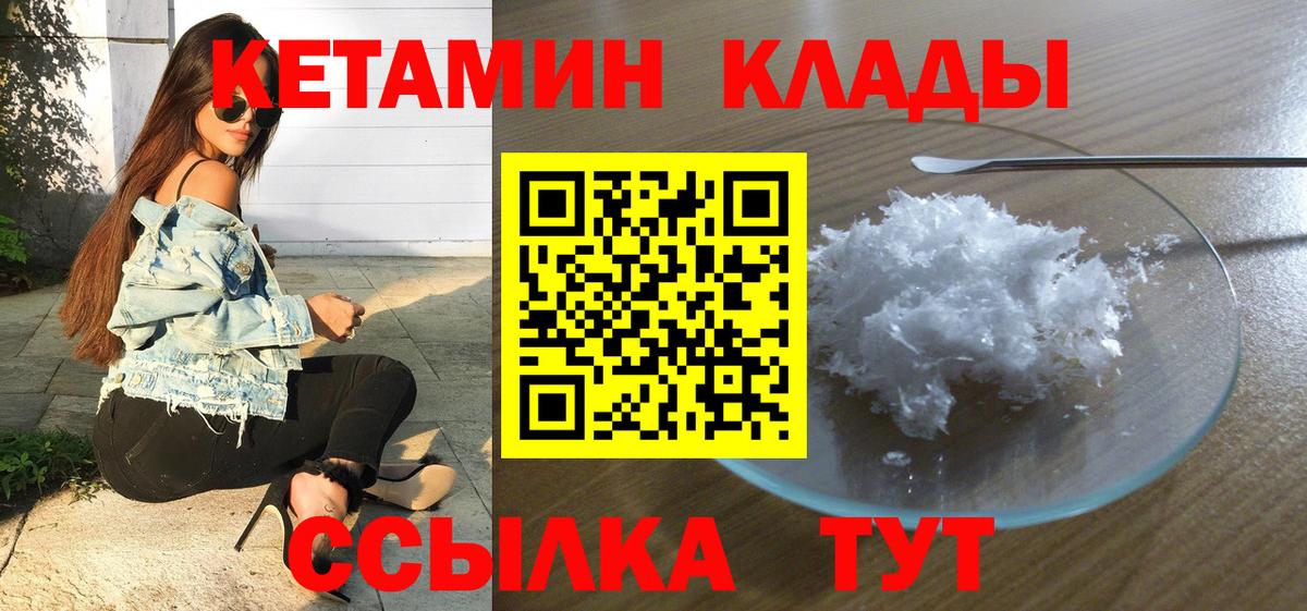 КЕТАМИН ketamine Брянск