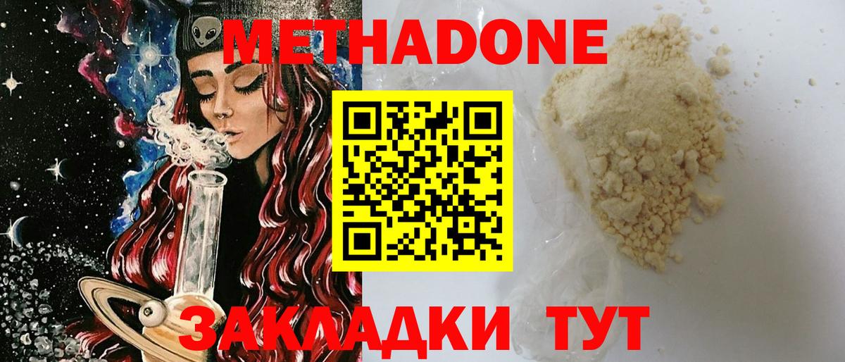 МЕТАДОН methadone Брянск