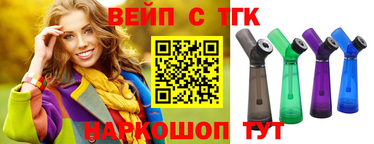 ТГК жижа  купить закладку  Брянск  Вход с VPN 
